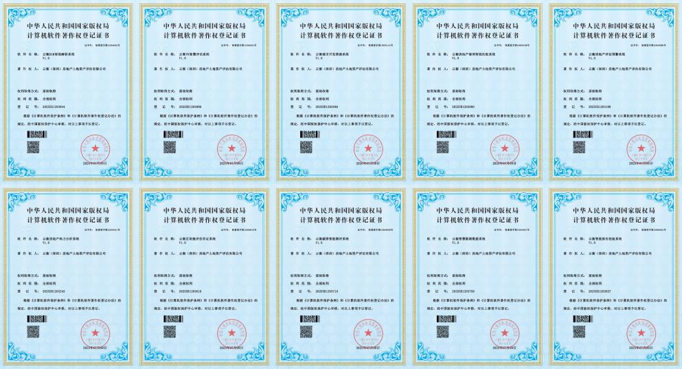 不动产数智化评估新生态：深圳云衡评估 10 项软件著作权赋能_云衡评估